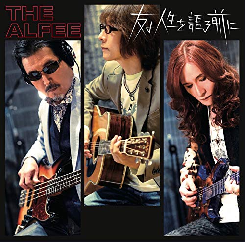 THE ALFEE】桜井賢さん実家・櫻井太伝治商店グッズレビュー | THE